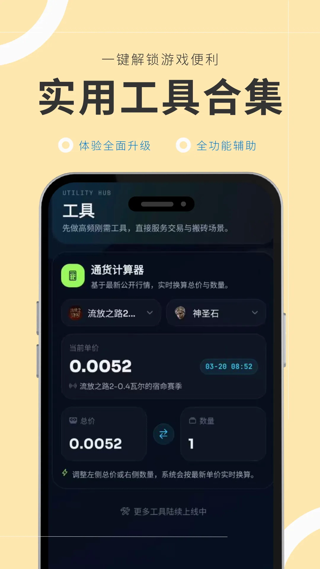 �ν��(��Ϸ��Ѷƽ̨)v1.0.1 �ٷ�����
