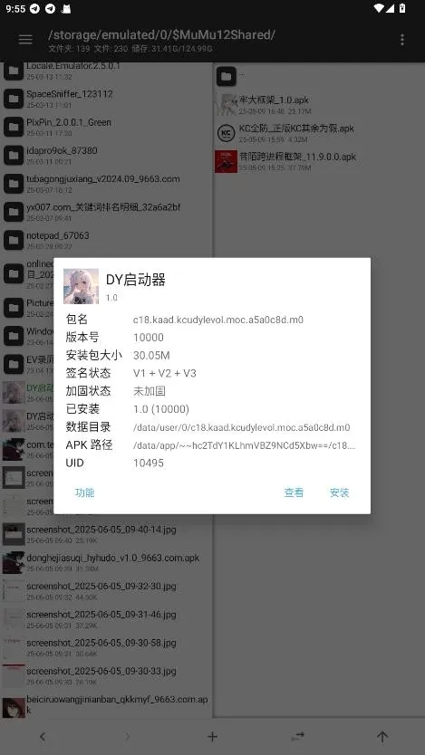 DY启动器安卓版手机版 DY启动器安卓版手机版