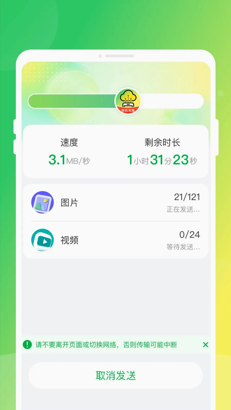 �ֻ�����ͬ����¡(��������Ǩ�ƹ���)v1.0.0 �ֻ���