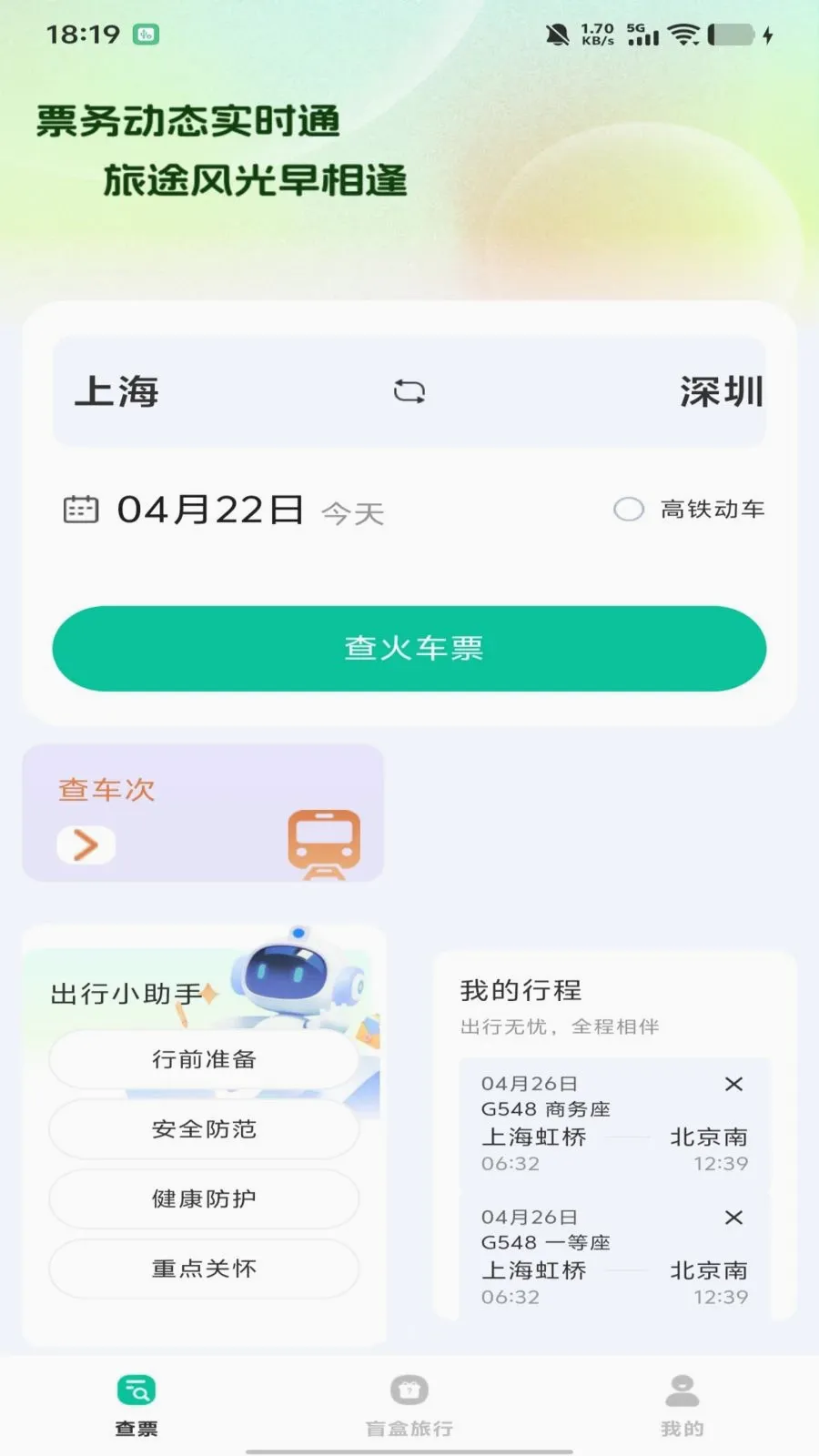ȫ��������Ʊ��ѯ(��Ʊ��Ʊ����)v1.0.0 �ٷ�����