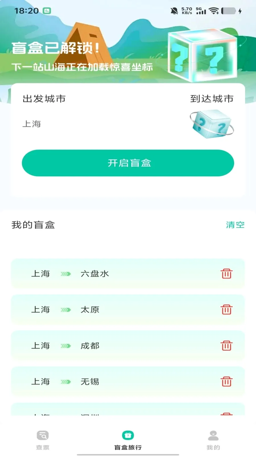 ȫ��������Ʊ��ѯ(��Ʊ��Ʊ����)v1.0.0 �ٷ�����
