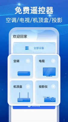 ���ܺ���ң������(�ҵ��豸����)v1.0.1 �ֻ���