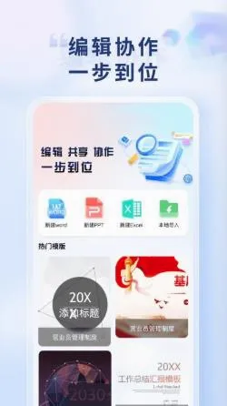 Word Office�ֻ��ĵ�(�ֻ��ƶ��칫)v1.0.1 �ֻ���
