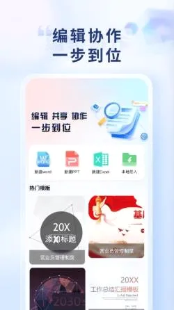 Word Office手机文档(手机移动办公) Word Office手机文档(手机移动办公)