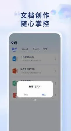 Word Office�ֻ��ĵ�(�ֻ��ƶ��칫)v1.0.1 �ֻ���