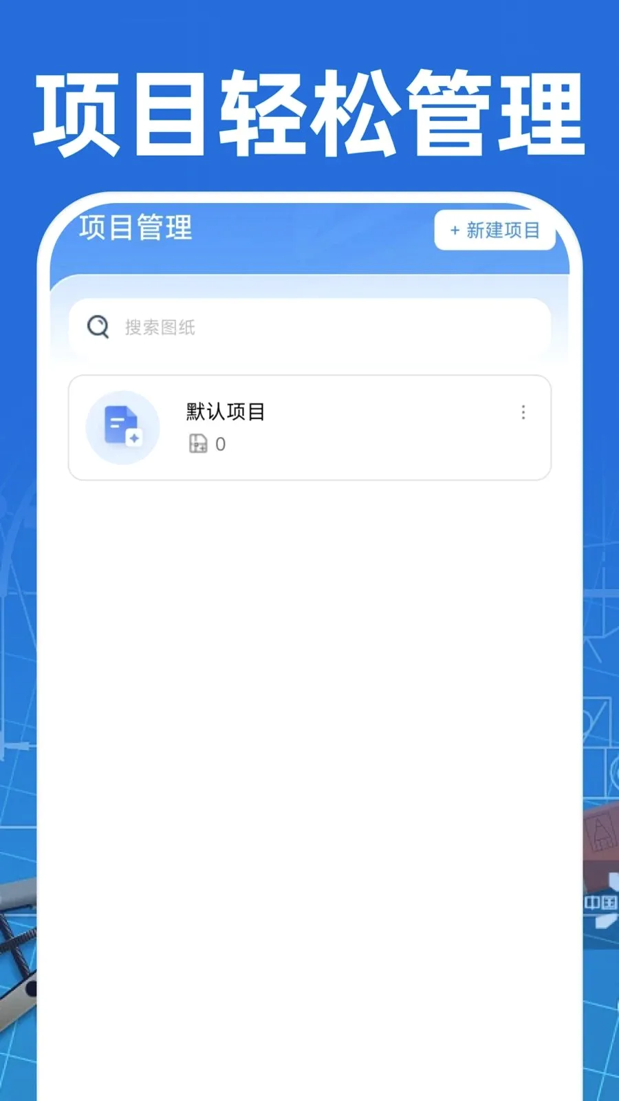 CAD��ͼ�ֻ���Ѱ�(���̰칫����)v1.0.1 ��׿��