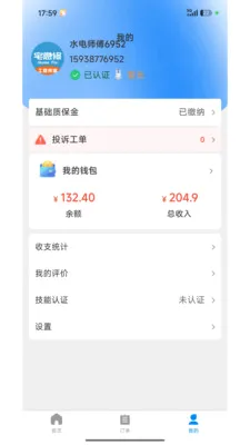 լ���޼�ͥ����ƽ̨(��ͥά�޷���)v1.2.1 �ֻ���
