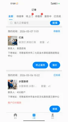 լ���޼�ͥ����ƽ̨(��ͥά�޷���)v1.2.1 �ֻ���