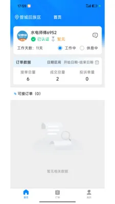 լ���޼�ͥ����ƽ̨(��ͥά�޷���)v1.2.1 �ֻ���