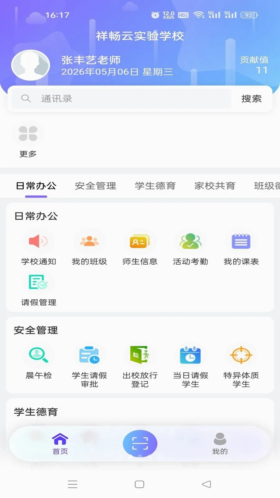 �鳩�ƽ�ʦ��׿���ֻ���v5.6.0 �ֻ���