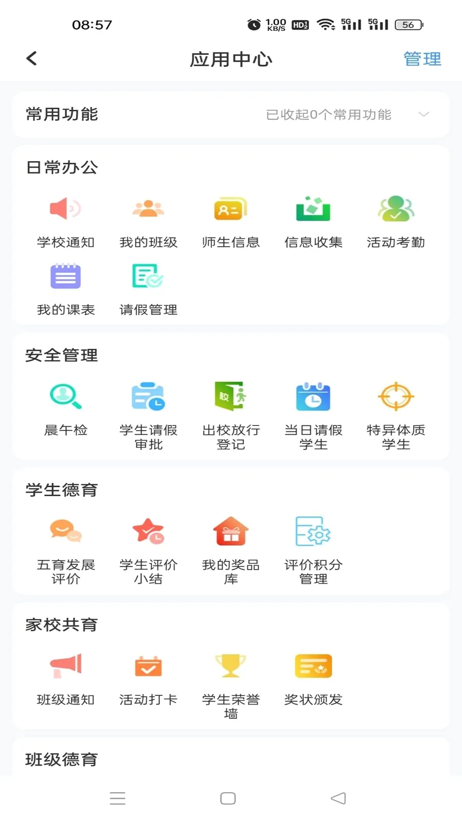 �鳩�ƽ�ʦ��׿���ֻ���v5.6.0 �ֻ���