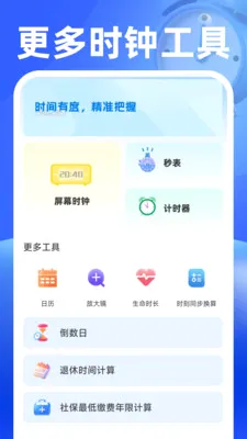 ���������(ʱ���������)v1.0.2 ��׿��