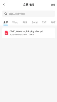 PrintMate��ӡ���������ֻ���v1.0.0 �ٷ�����