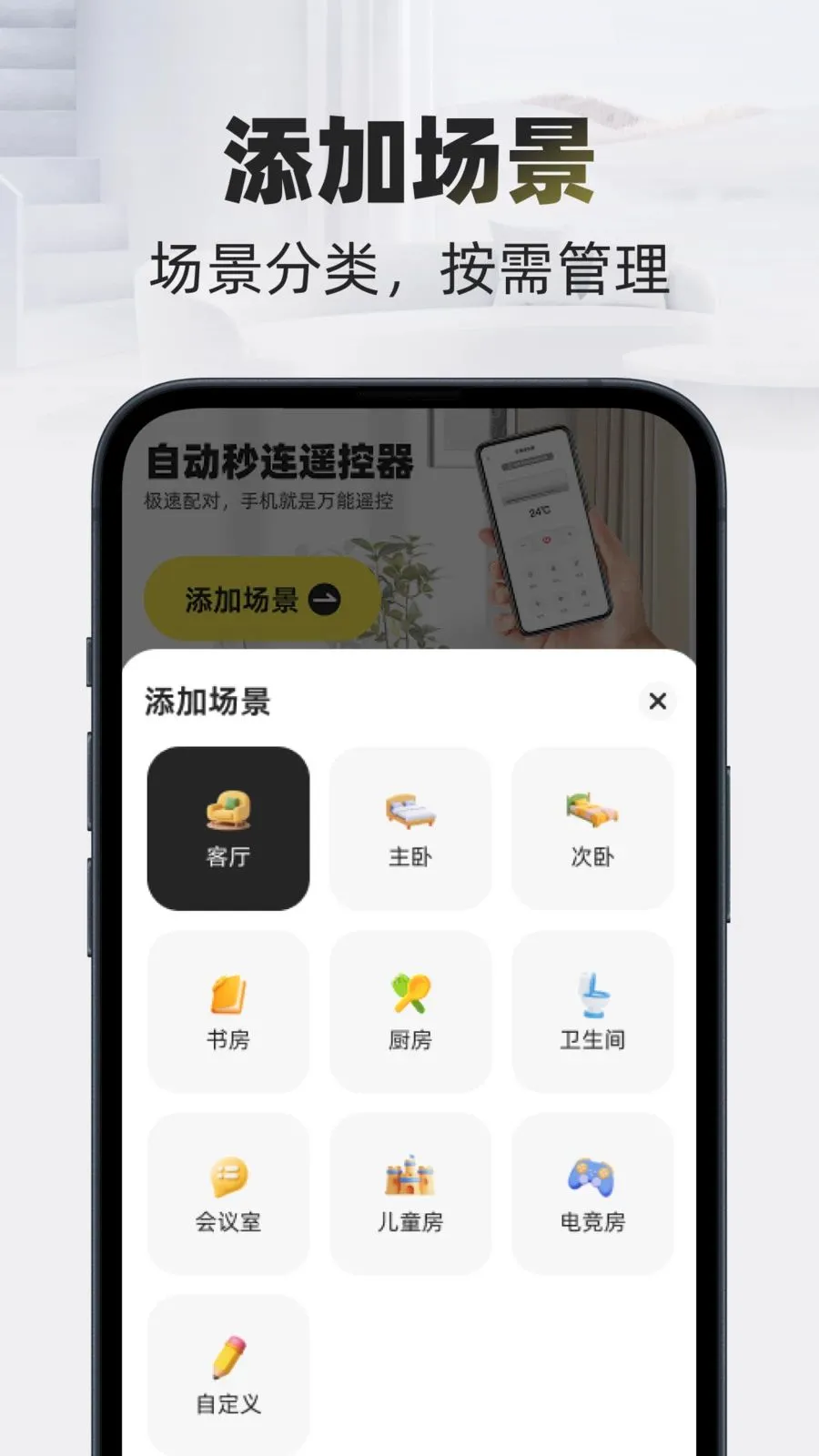 �Զ�����ң������׿���ֻ���v1.0.0 ��Ѱ�