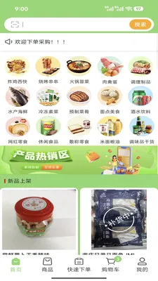 ����﹩Ӧ��(ʳƷ��������)v3.3.808 �ֻ���