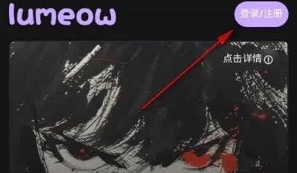lumeowai聊天(女性AI陪伴软件) lumeowai聊天(女性AI陪伴软件)