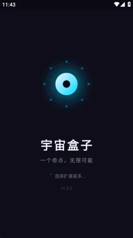 宇宙盒子2026最新版本 宇宙盒子2026最新版本