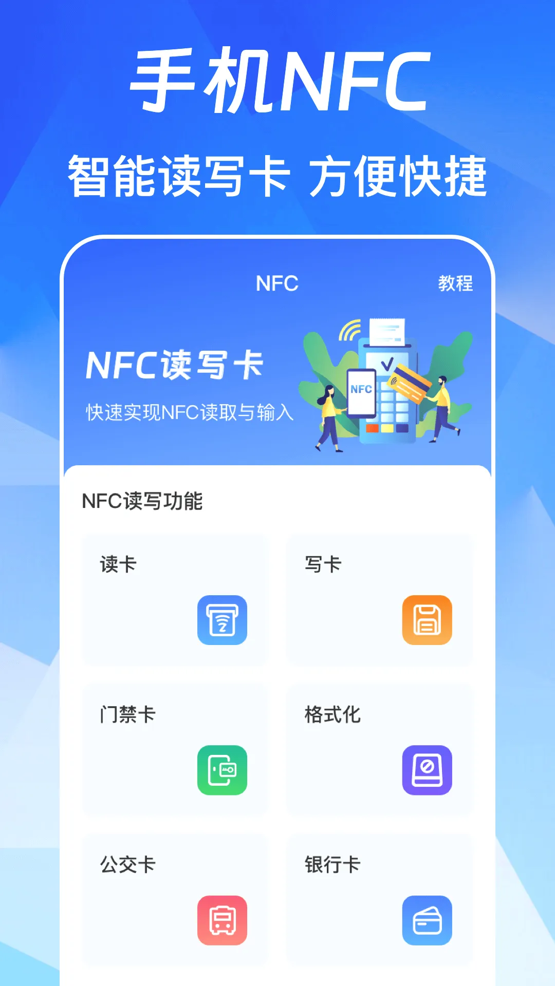 NFC��Ѱ�(��ͨ�Ž�����)v3.0.6.306 �ٷ�����