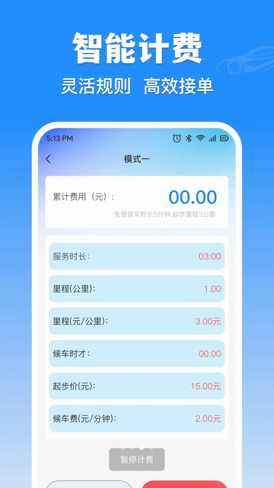�δ���⳵ʵʱ�Ƽ�(����Ӫ�˹�������)v1.0.0 �ٷ�����
