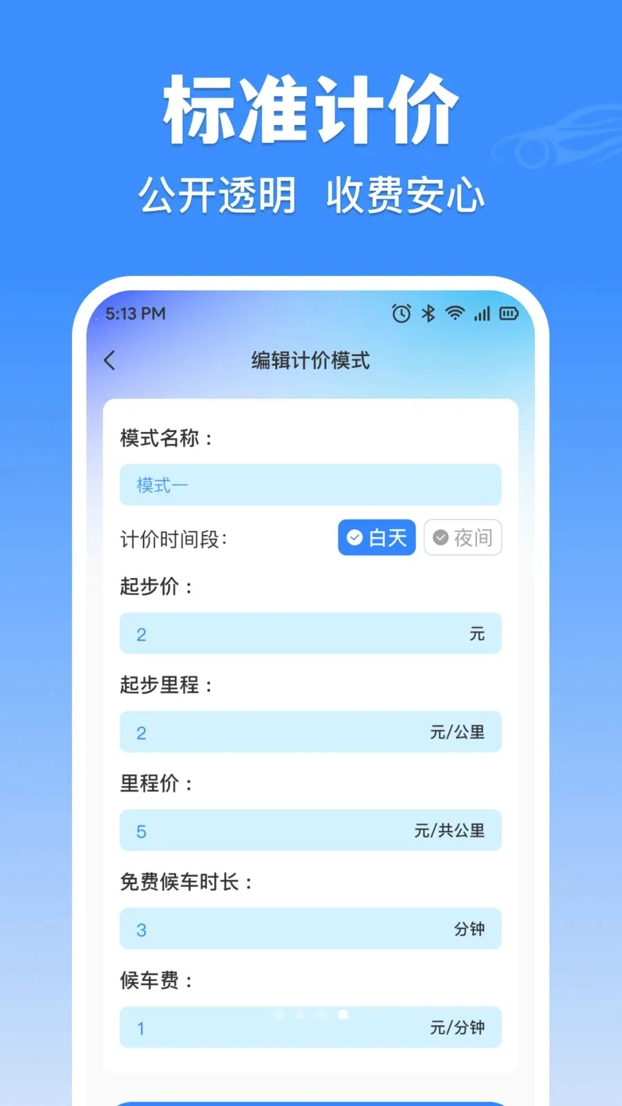 �δ���⳵ʵʱ�Ƽ�(����Ӫ�˹�������)v1.0.0 �ٷ�����