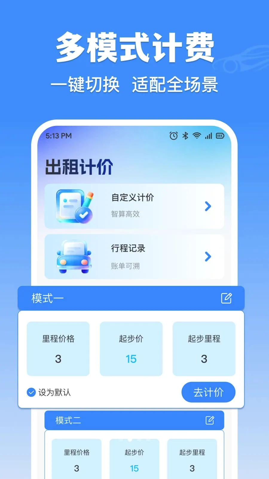 �δ���⳵ʵʱ�Ƽ�(����Ӫ�˹�������)v1.0.0 �ٷ�����