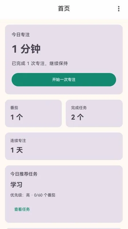 极致专注2026官方最新版本 极致专注2026官方最新版本