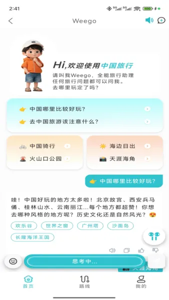 WeeGo���а�׿���ֻ���v1.9.6 ��Ѱ�