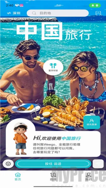 WeeGo旅行安卓版手机版