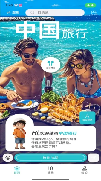 WeeGo���а�׿���ֻ���v1.9.6 ��Ѱ�