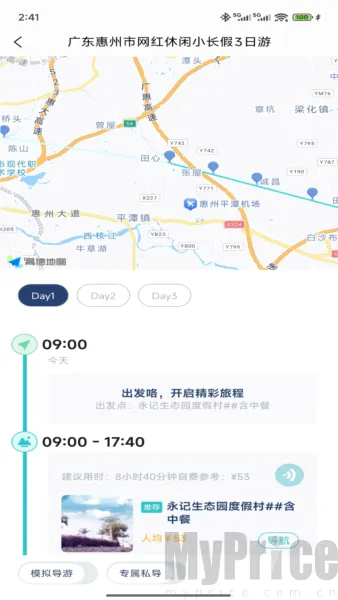 WeeGo旅行安卓版手机版