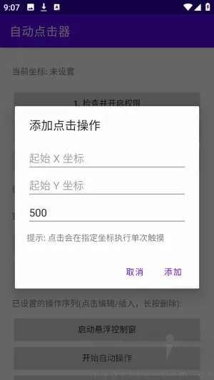 吾爱自动点击器安卓版手机版 吾爱自动点击器安卓版手机版