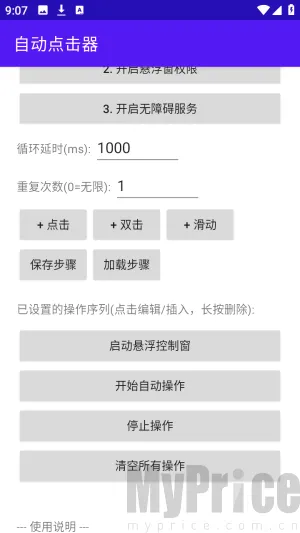 吾爱自动点击器安卓版手机版