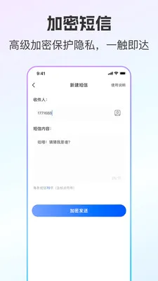 ��ͨС����˽С��(��˽ͨѶ����)v2.0.9 ��Ѱ�