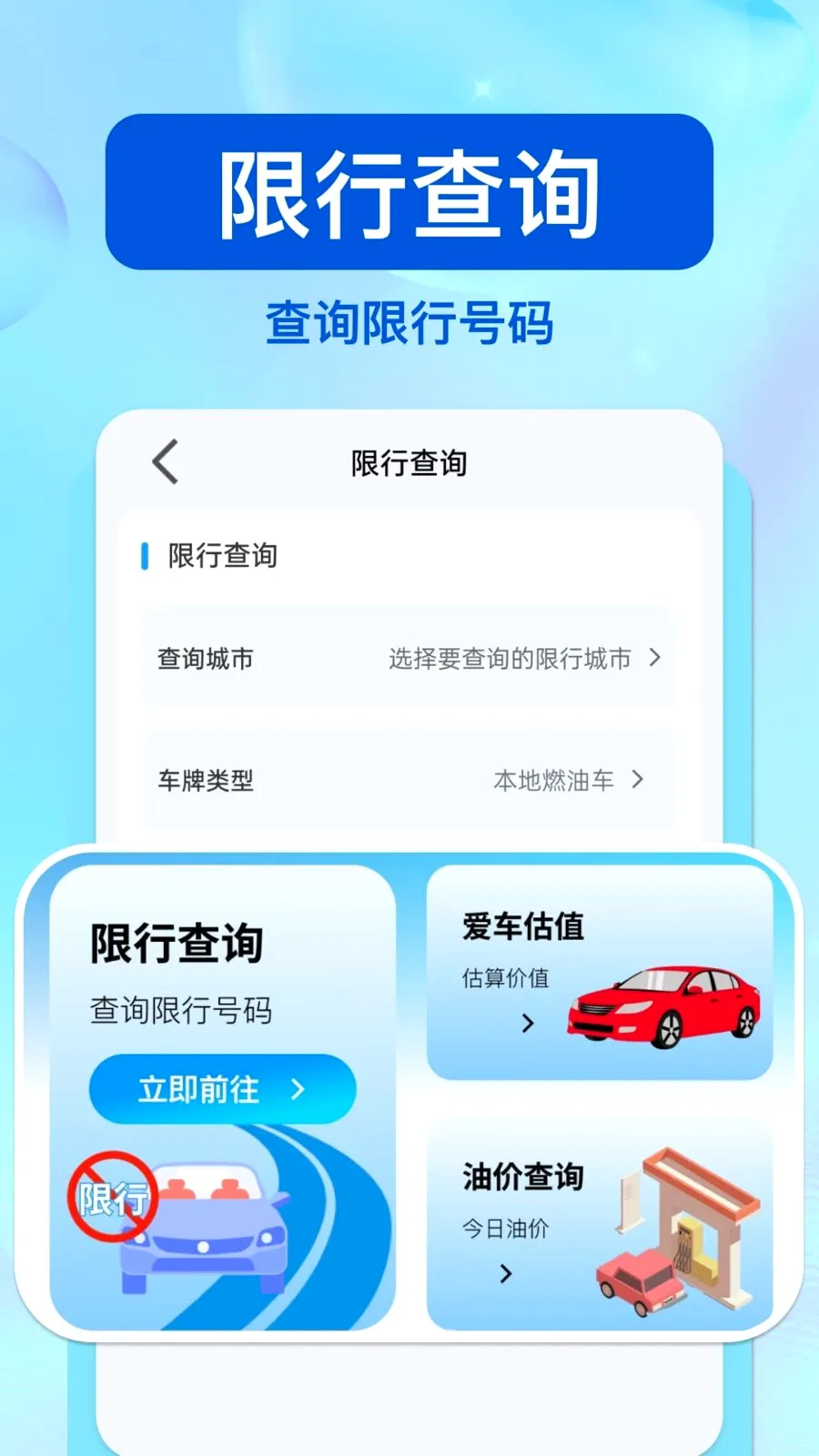 ��ͨΥ�洦��(��ͨ��Ϣ��ѯ)v1.0.0 �ٷ�����