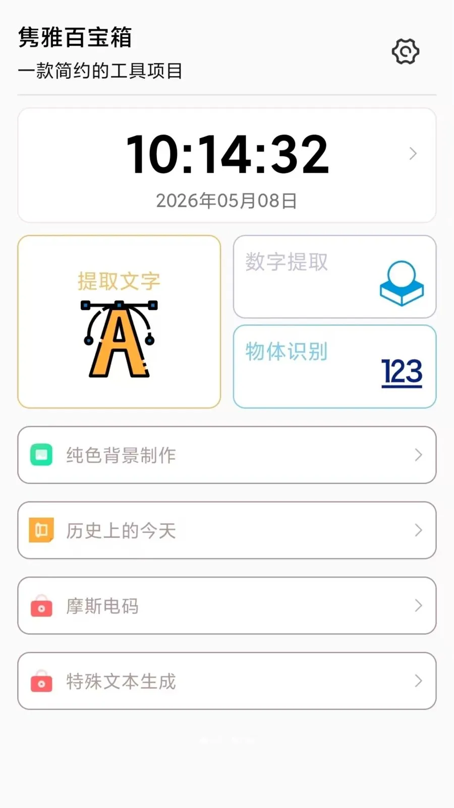 ���Űٱ���(����Ч��Ӧ��)v1.4.0 �ٷ�����