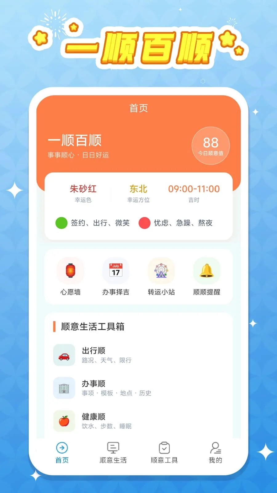 һ˳��˳��׿���ֻ���v1.0.1 ��׿��