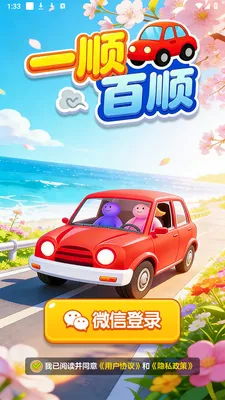 һ˳��˳��׿���ֻ���v1.0.1 ��׿��
