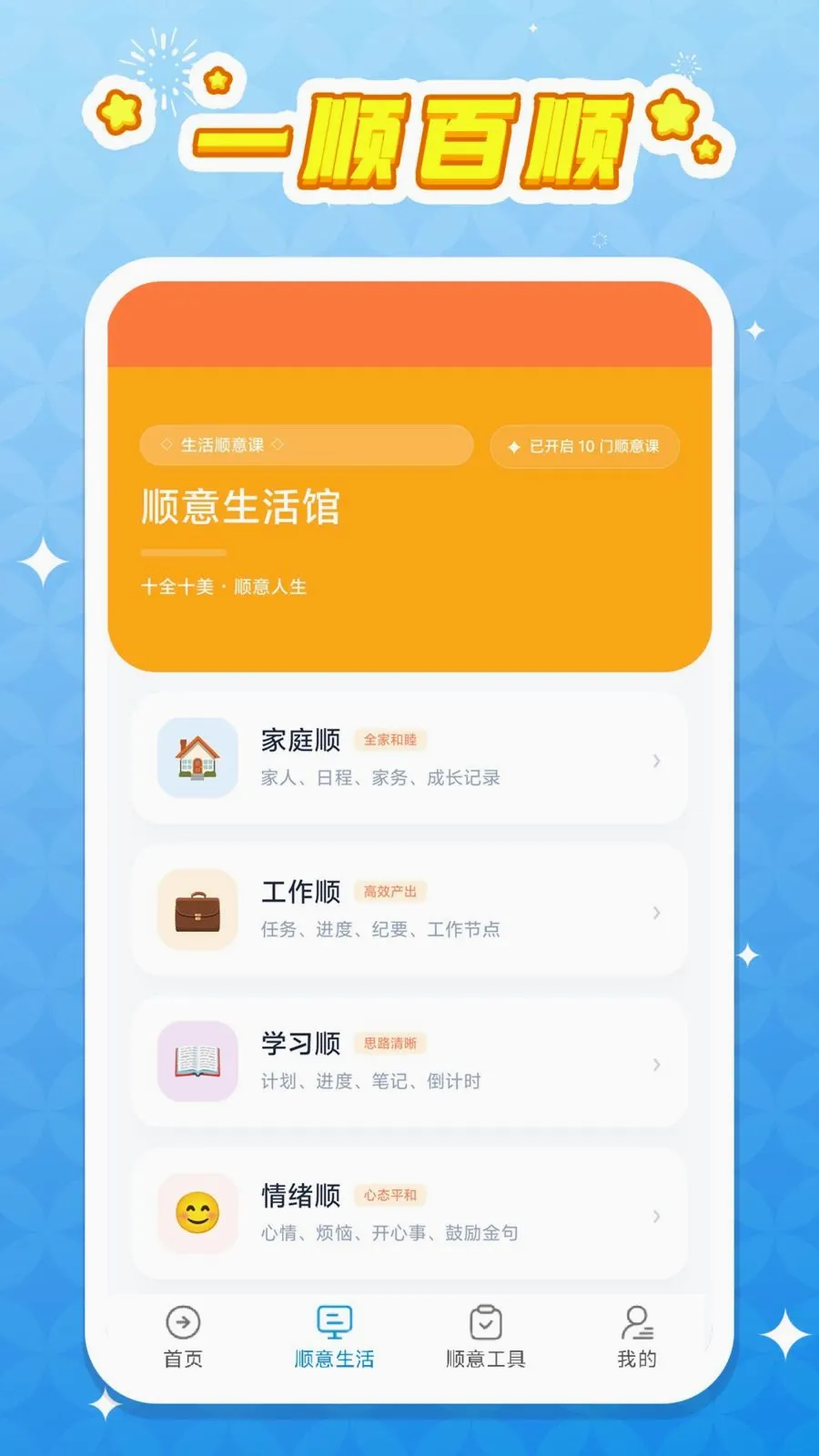 һ˳��˳��׿���ֻ���v1.0.1 ��׿��