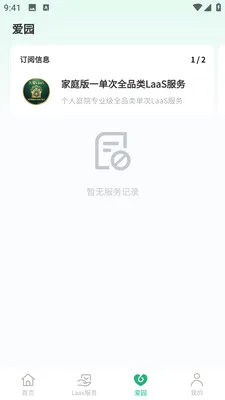 �и�԰��(԰�־��۷���ƽ̨)v1.0.5 �ٷ�����