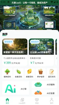 �и�԰��(԰�־��۷���ƽ̨)v1.0.5 �ٷ�����