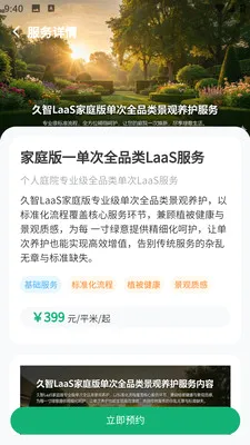 �и�԰��(԰�־��۷���ƽ̨)v1.0.5 �ٷ�����