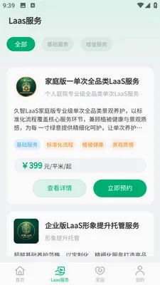 �и�԰��(԰�־��۷���ƽ̨)v1.0.5 �ٷ�����