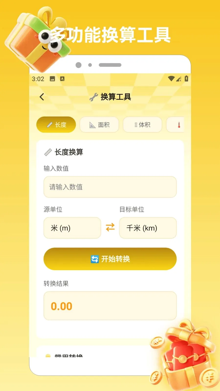 ϲ���콵����׿���ֻ���v1.2 ��׿��