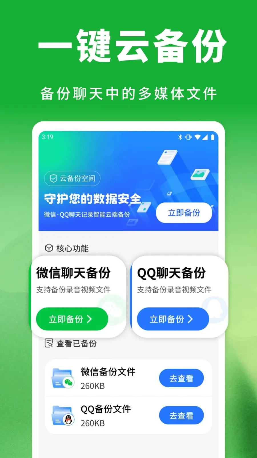 ��΢���������¼��׿���ֻ���v1.0.0 �ֻ���