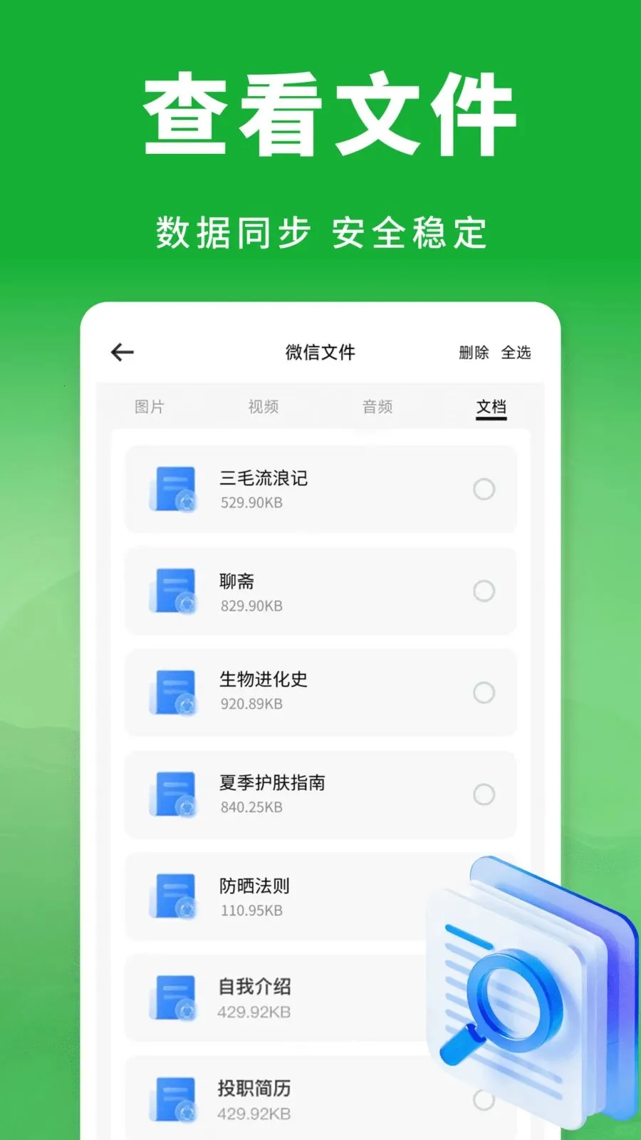 ��΢���������¼��׿���ֻ���v1.0.0 �ֻ���