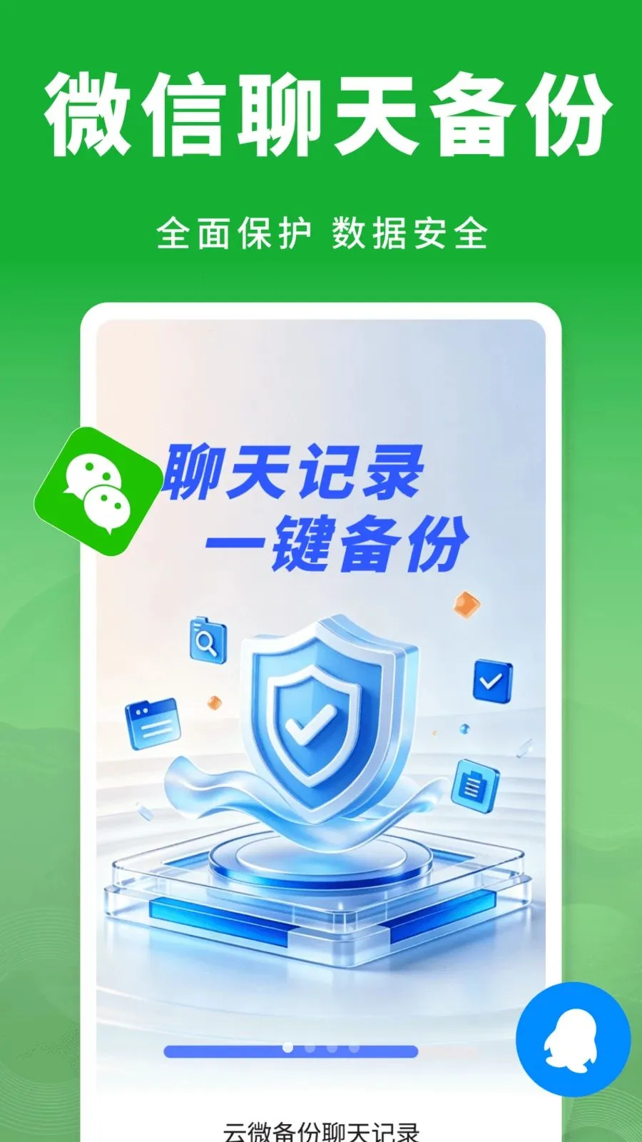 ��΢���������¼��׿���ֻ���v1.0.0 �ֻ���