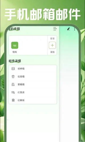 手机邮箱邮件最新手机版 手机邮箱邮件最新手机版