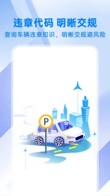 ��ͨΥ�´���ָ�������ֻ���v1.0.1 ��׿��