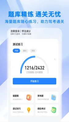 ��ͨΥ�´���ָ�������ֻ���v1.0.1 ��׿��