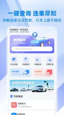 ��ͨΥ�´���ָ�������ֻ���v1.0.1 ��׿��